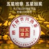 澜沧古茶2022年五星班章大饼云南高山普洱茶熟茶古树茶茶饼七子饼 商品缩略图0