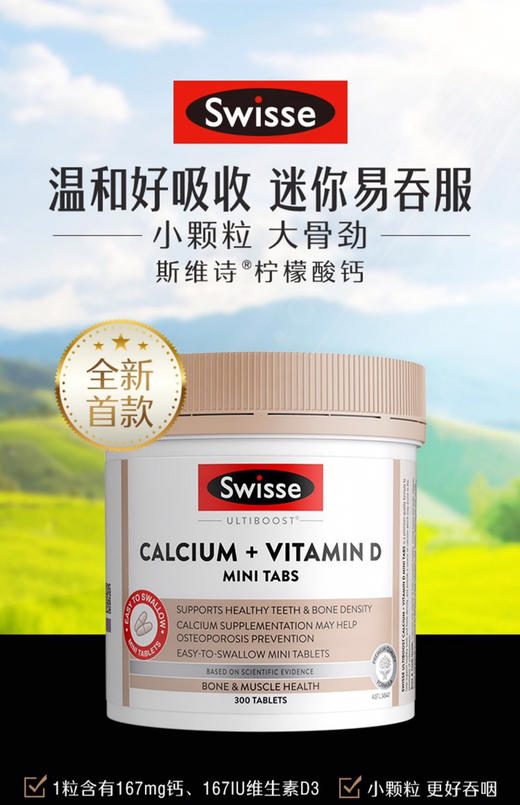 【海关保税直发】澳洲Swisse大钙片柠檬酸钙-补钙维生素D150粒-会员5折 商品图0