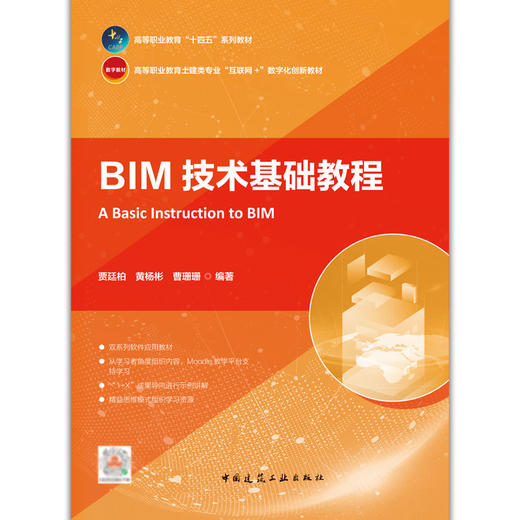 BIM技术基础教程 商品图2