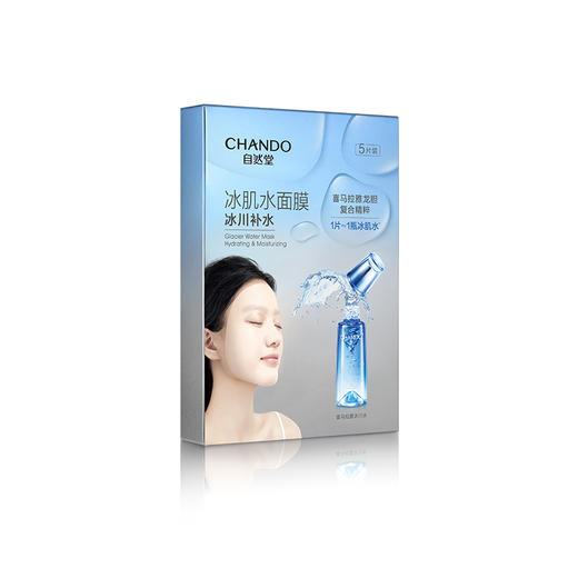 自然堂雪域冰肌水冰川补水面膜28mL*5PCS 商品图0