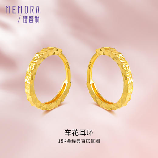 MEMORA诗普琳珠宝黄色18K金车花简约耳饰耳环KEE00301(线上专供) 商品图0