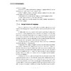 现代语言学流派简介/沈莹/浙江大学出版社 商品缩略图2