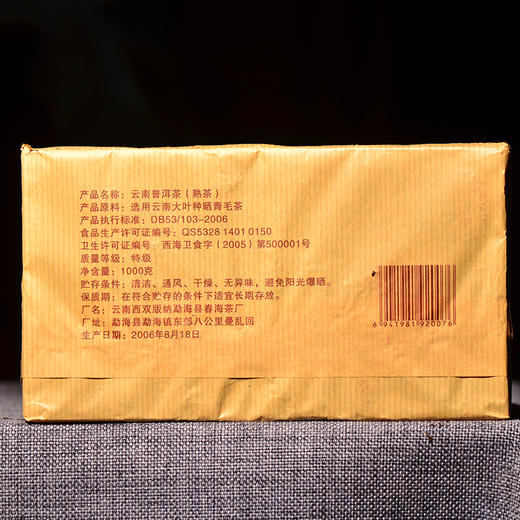 2006年春海茶厂出品【金奖孔明砖】收藏珍品！原厂原箱保正版！1000克大份量！ 商品图1