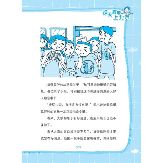 现在是女生时间/欢天喜地上北京/徐玲/浙江大学出版社 商品图3