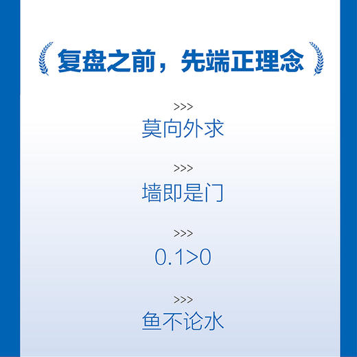 复盘高手：自我认知与自我精进的底层逻辑 郑强复盘思维复盘工具书个人成长时间管理职场 商品图2