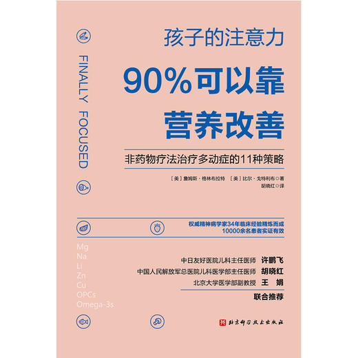 孩子的注意力90%可以靠营养改善 商品图1