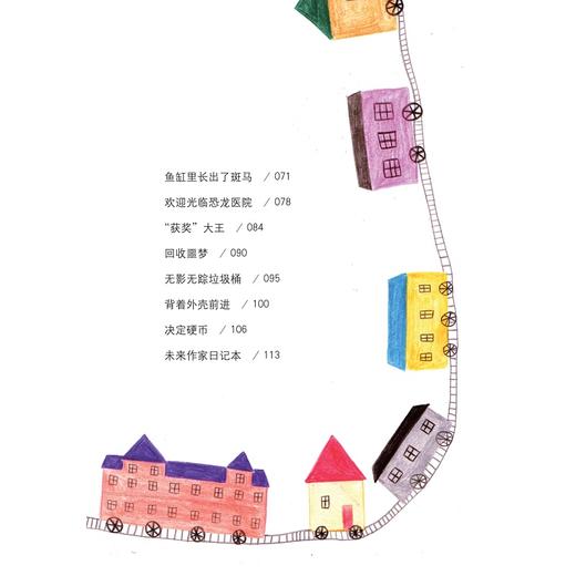 潘朵朵奇幻日记系列:鱼缸里长出了斑马/段立欣/绘画:潘类类/浙江大学出版社 商品图5