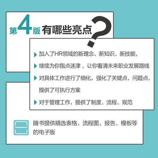 人力资源管理职位工作手册（第4版）人力资源管理书籍 商品图3