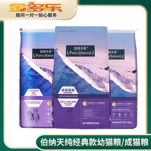 伯纳天纯经典款幼猫粮10kg/成猫粮10kg/成猫5kg 商品图0
