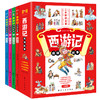 西游记成语故事（全4册） 商品缩略图0