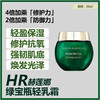 HR赫莲娜绿宝瓶面霜50ml 商品缩略图1