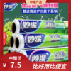 妙洁保鲜膜  套点断式食品家用经济大卷pe保鲜膜套厨房 商品缩略图0