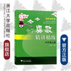 小学奥数精讲精练四年级上册 最新课改版/丁保荣/浙江大学出版社 商品缩略图0