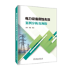 电力设备腐蚀失效案例分析及预防 商品缩略图0