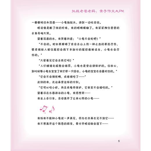 作文，我们都不怕/周大彬/郑紫瑞/浙江大学出版社 商品图5