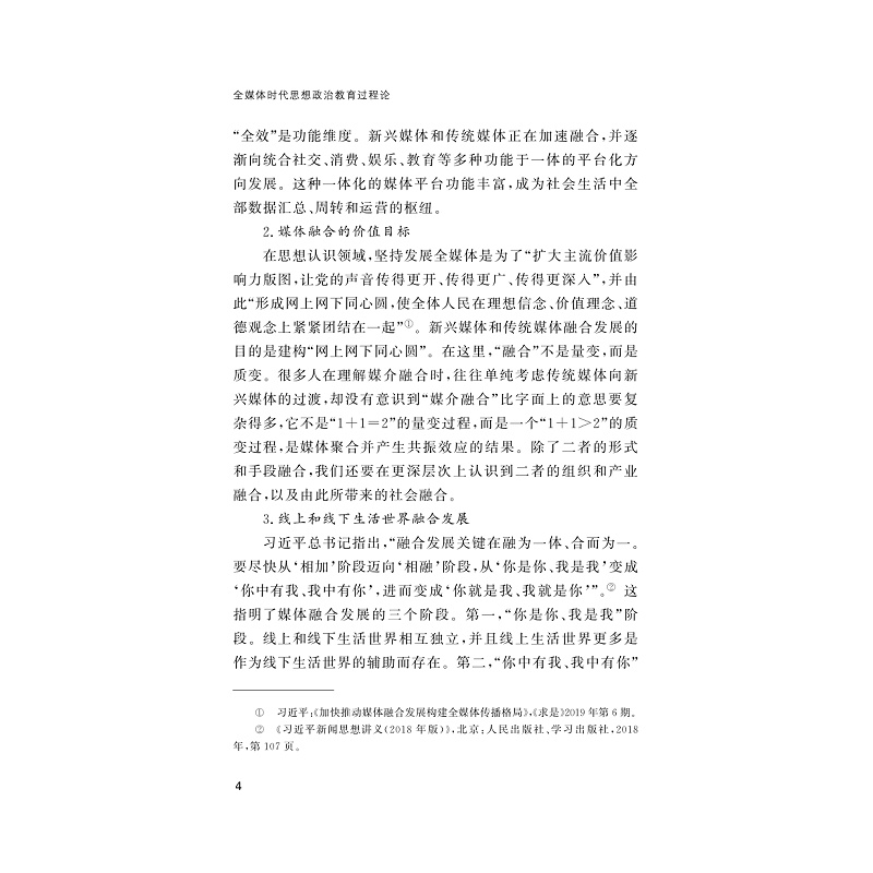 试读PDF-9787308229654(1-1)-全媒体时代思想政治教育过程论_009.jpg