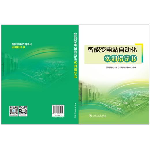 智能变电站自动化实训指导书 商品图2