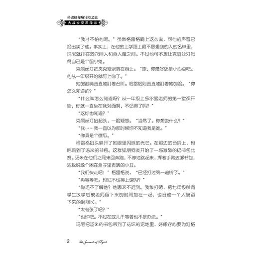 格雷格秘境冒险之旅——大战女巫黑泽尔/Bill Allen/译者:诸葛雯/浙江大学出版社 商品图2