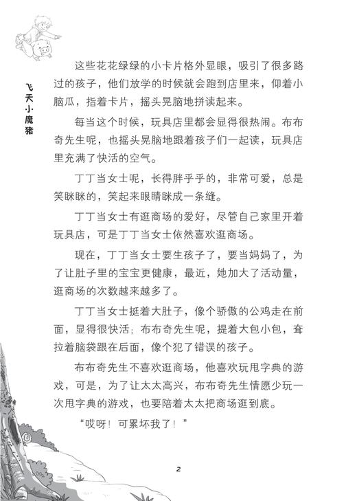 飞天小魔猪/书包里的魔法师/牛车/浙江大学出版社 商品图2
