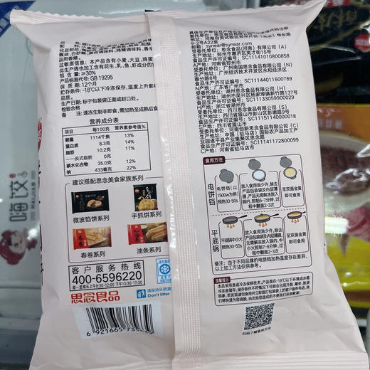 思念腊汁肉饼300g（仅供济南市区） 商品图1