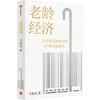 老龄经济 商品缩略图0