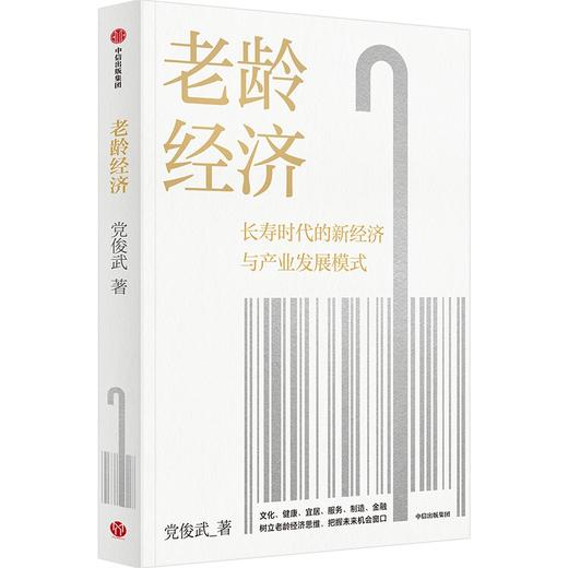老龄经济 商品图0