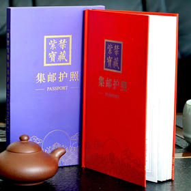 （现货，全国包邮）《紫禁宝藏》集邮护照+《中国十大名画整版珍邮》