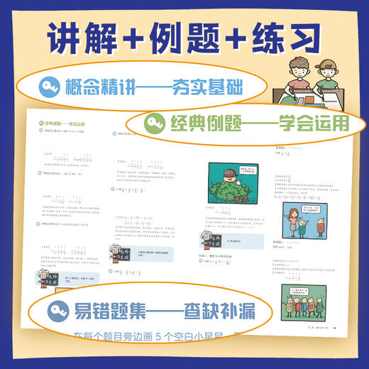 【小学启蒙】数学大典 / 语文大典，理清底层逻辑 打好坚实基础 锻炼逻辑思维 提高综合能力 商品图5