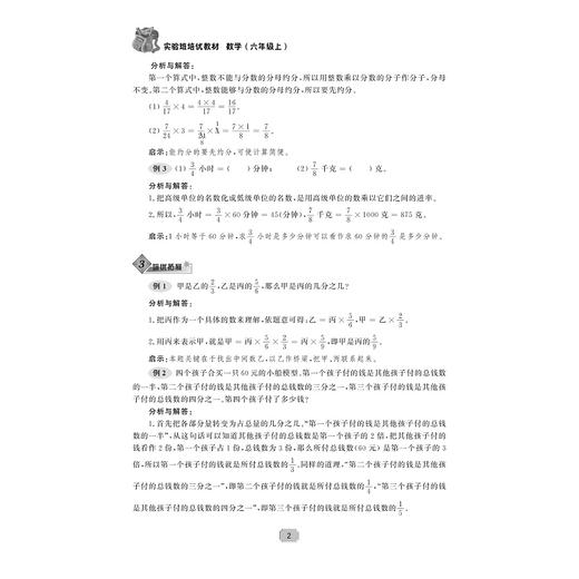 数学/6上实验班培优教材/侯深入/张万林/浙江大学出版社 商品图2