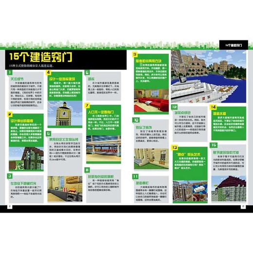 城市建造攻略 我的世界 7-14岁 英国未来出版集团 著 智力开发 商品图2