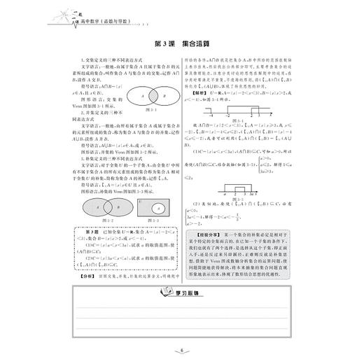 高中数学(函数与导数)/一题一课/张征/刘喜荣/总主编:惠红民/浙江大学出版社 商品图5