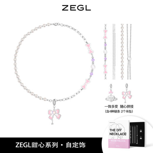 ZEGL自定饰甜心系列DIY蝴蝶结拼接项链女仿珍珠高级感锁骨毛衣链 商品图0