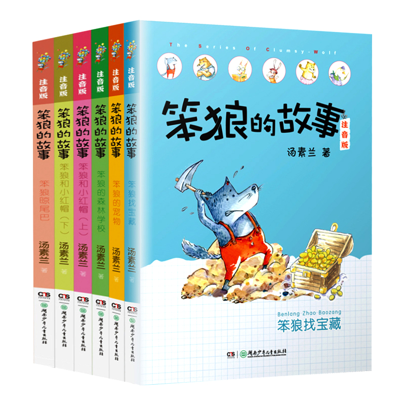 【湖南少儿】笨狼的故事注音版：笨狼的故事第二辑（全6册）
