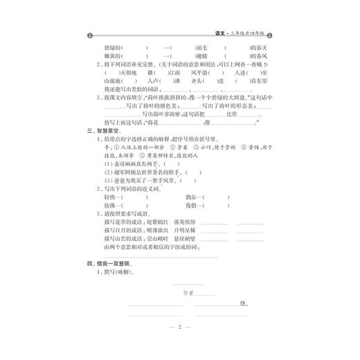 小学年级衔接 导与练 （语文三年级升四年级第2版）/王斌/浙江大学出版社 商品图2