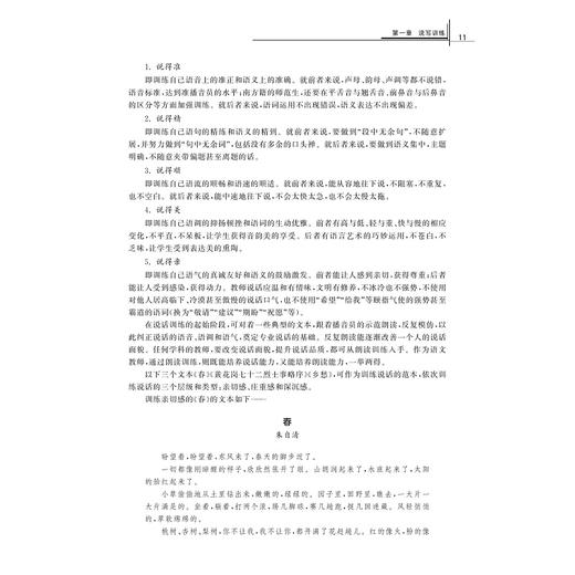 “非指示性”语文教育实习研究/郑逸农/浙江大学出版社 商品图3