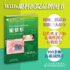 Wills临床眼科彩色图谱及精要系列（第3版） 图谱 眼科学 青光眼 小儿眼科 角膜病 眼整形 视网膜 神经眼科学 商品缩略图5