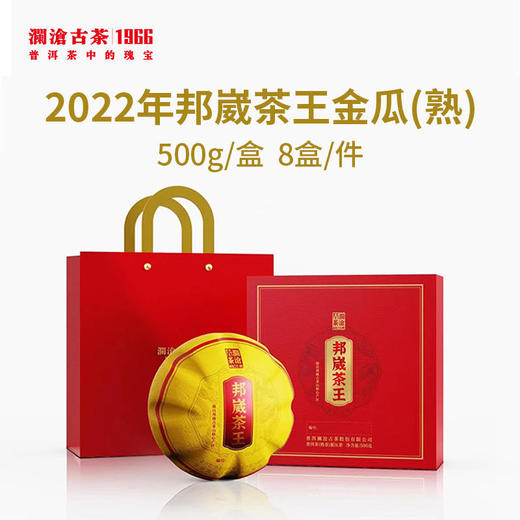 澜沧古茶邦崴茶王普洱茶熟茶金瓜云南高山熟普礼盒装500g 商品图0