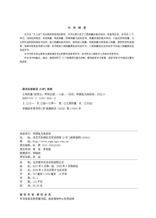 工程测量（第四版） 商品图3
