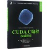 CUDA C编程权威指南 商品缩略图0