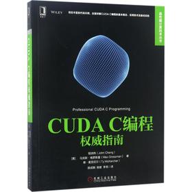 CUDA C编程权威指南