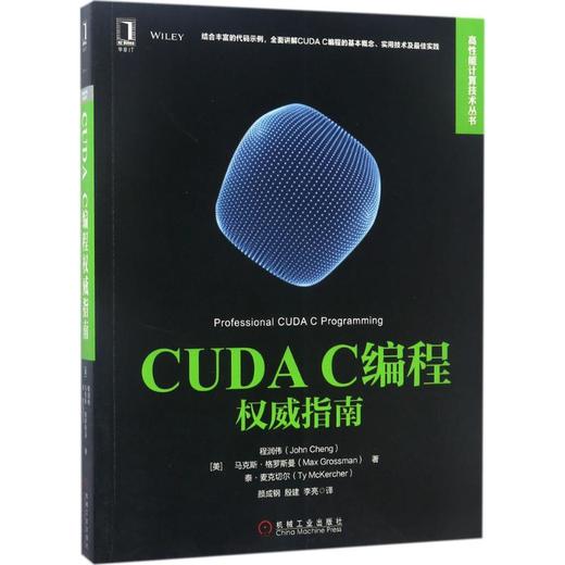 CUDA C编程权威指南 商品图0