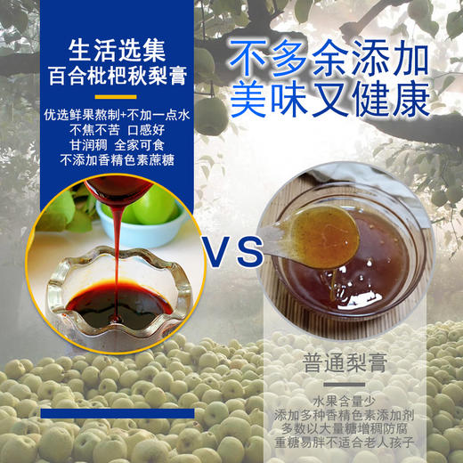 ³四盒送金银花炖梨1袋【生活选集百合枇杷秋梨膏2盒装】1条=1斤梨滋润喉咙无糖 熬制 XN03-CRMM-SHXJ 商品图6
