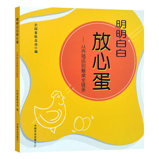 明明白白放心蛋 商品图0