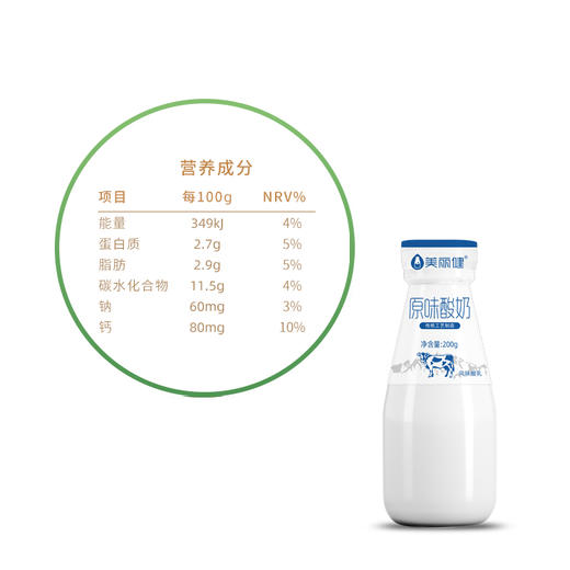 【每日鲜配】美丽健瓶装原味酸牛奶200g（低温酸奶，月套餐，每日配送） 商品图1