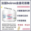 法国boiron宝弘金盏花面霜 商品缩略图1