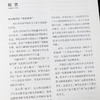【日】茂木健一郎 编《通识：学问的门类》 商品缩略图5