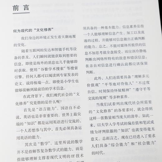 【日】茂木健一郎 编《通识：学问的门类》 商品图5