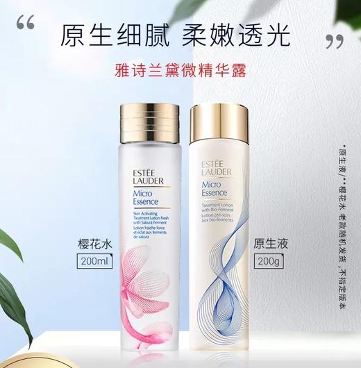 雅诗兰黛原生液 樱花水 200ml 收缩毛孔去闭口 商品图0
