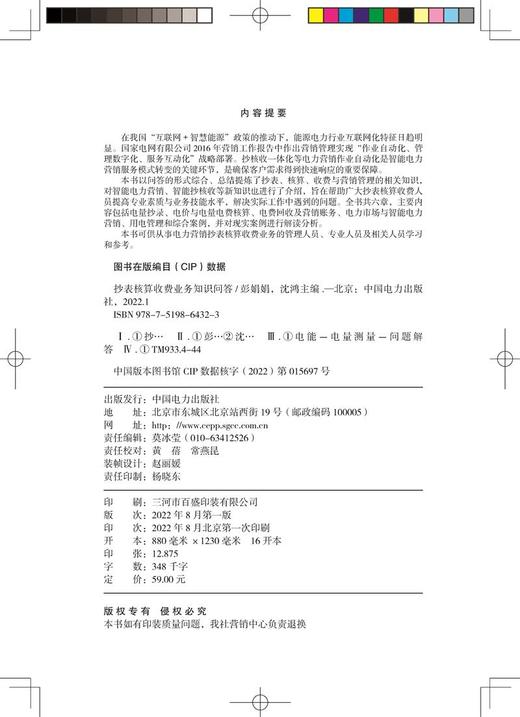 抄表核算收费业务知识问答 商品图3