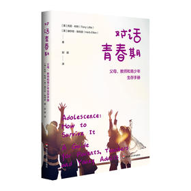 对话青春期 父母 教师和青少年生存手册 青春期叛逆期青少年心理健康 教师读物 家庭教育